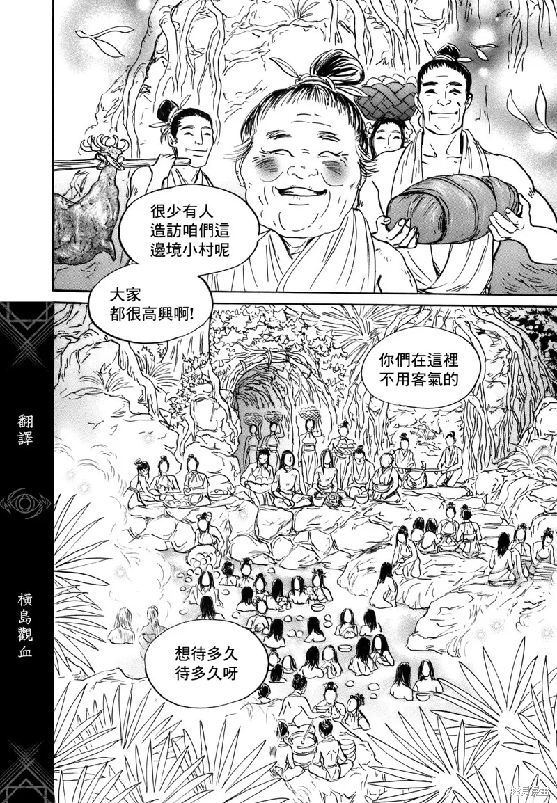 伊穆里,第73话,第10张