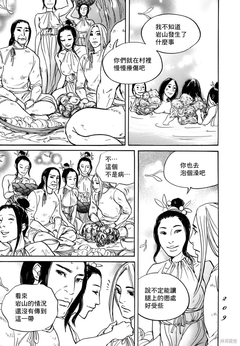伊穆里,第73话,第11张