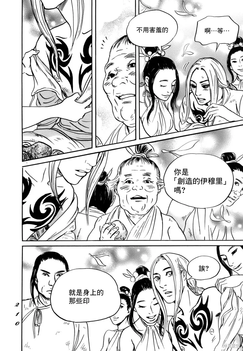 伊穆里,第73话,第12张