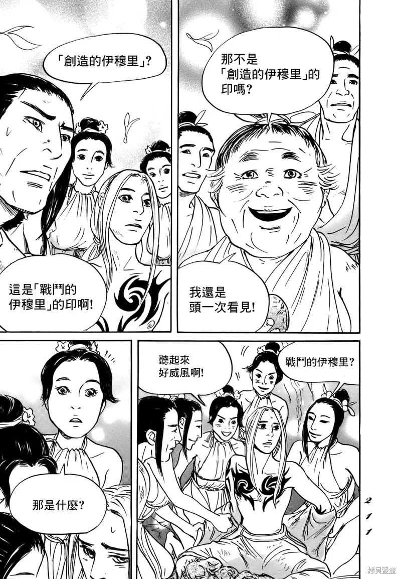 伊穆里,第73话,第13张