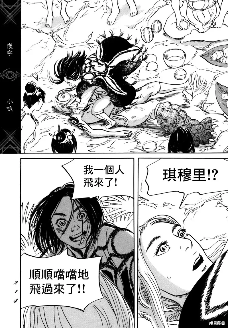 伊穆里,第73话,第16张