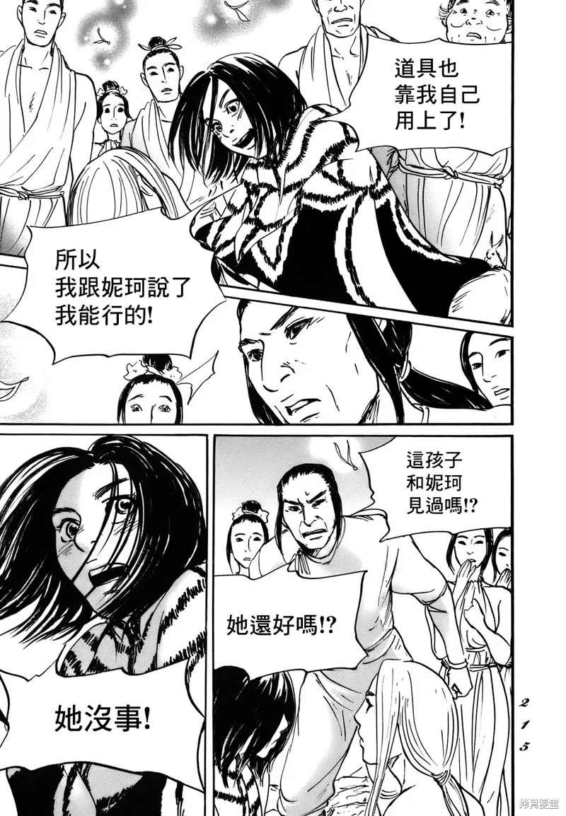 伊穆里,第73话,第17张