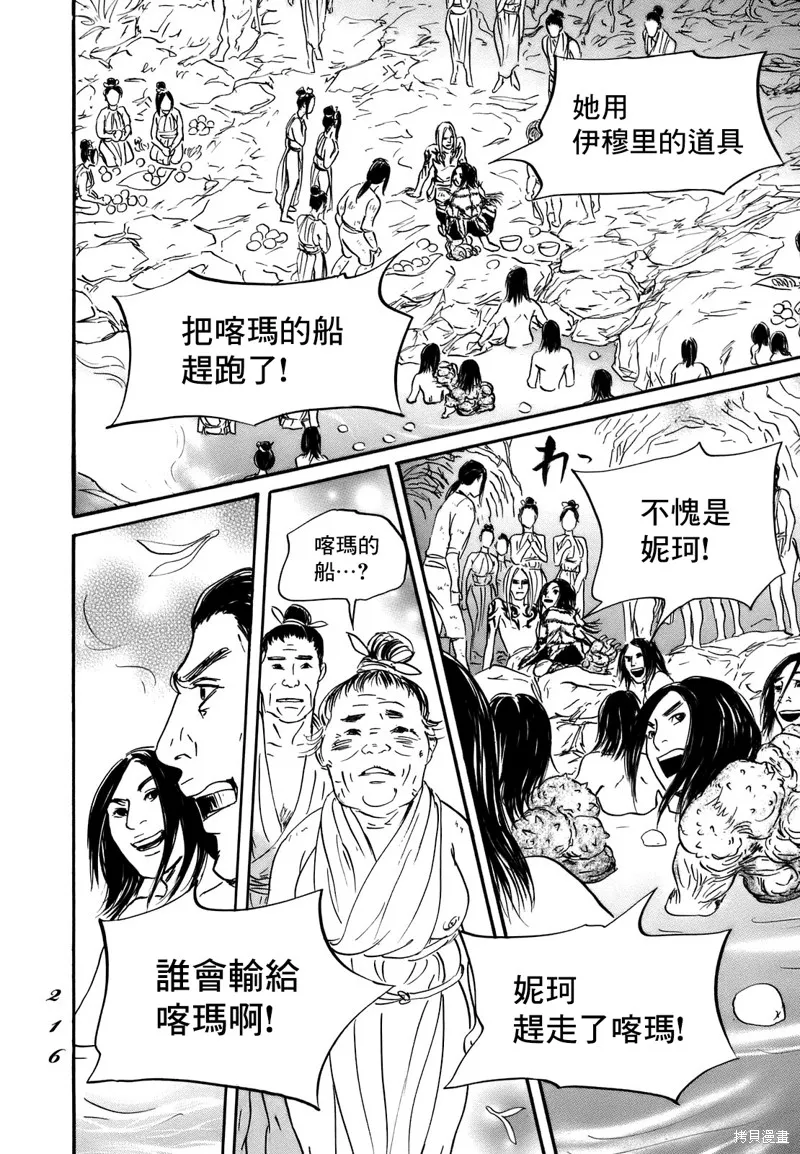 伊穆里,第73话,第18张