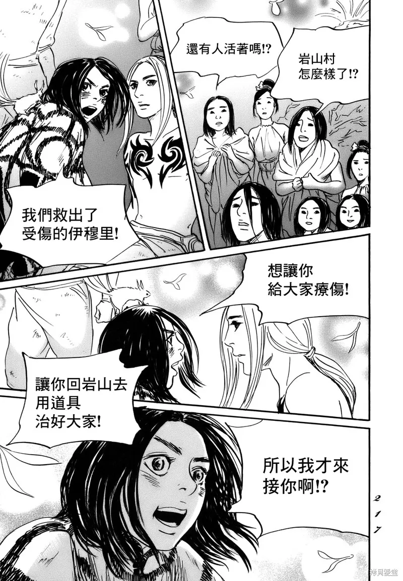 伊穆里,第73话,第19张