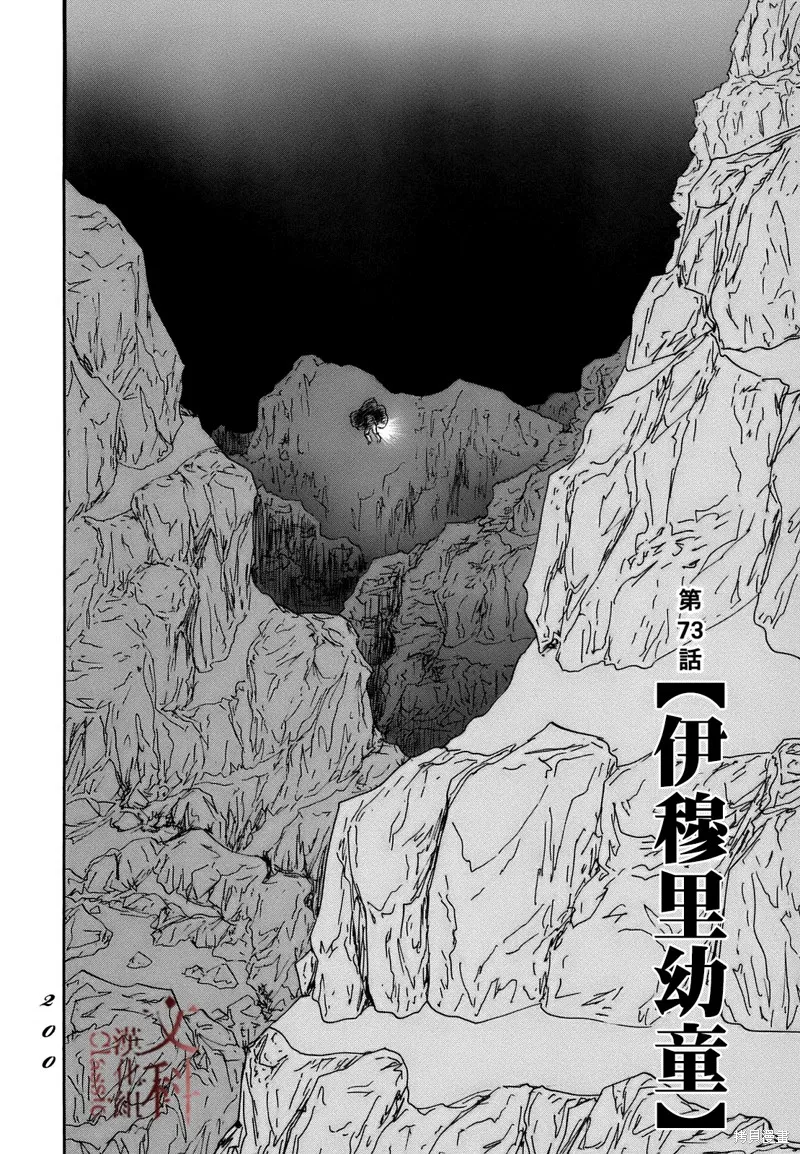 伊穆里,第73话,第2张