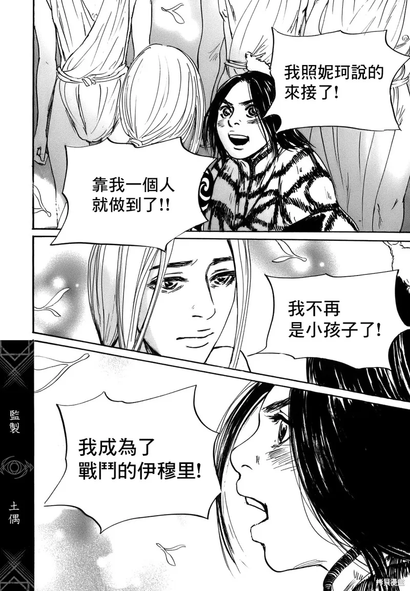 伊穆里,第73话,第20张