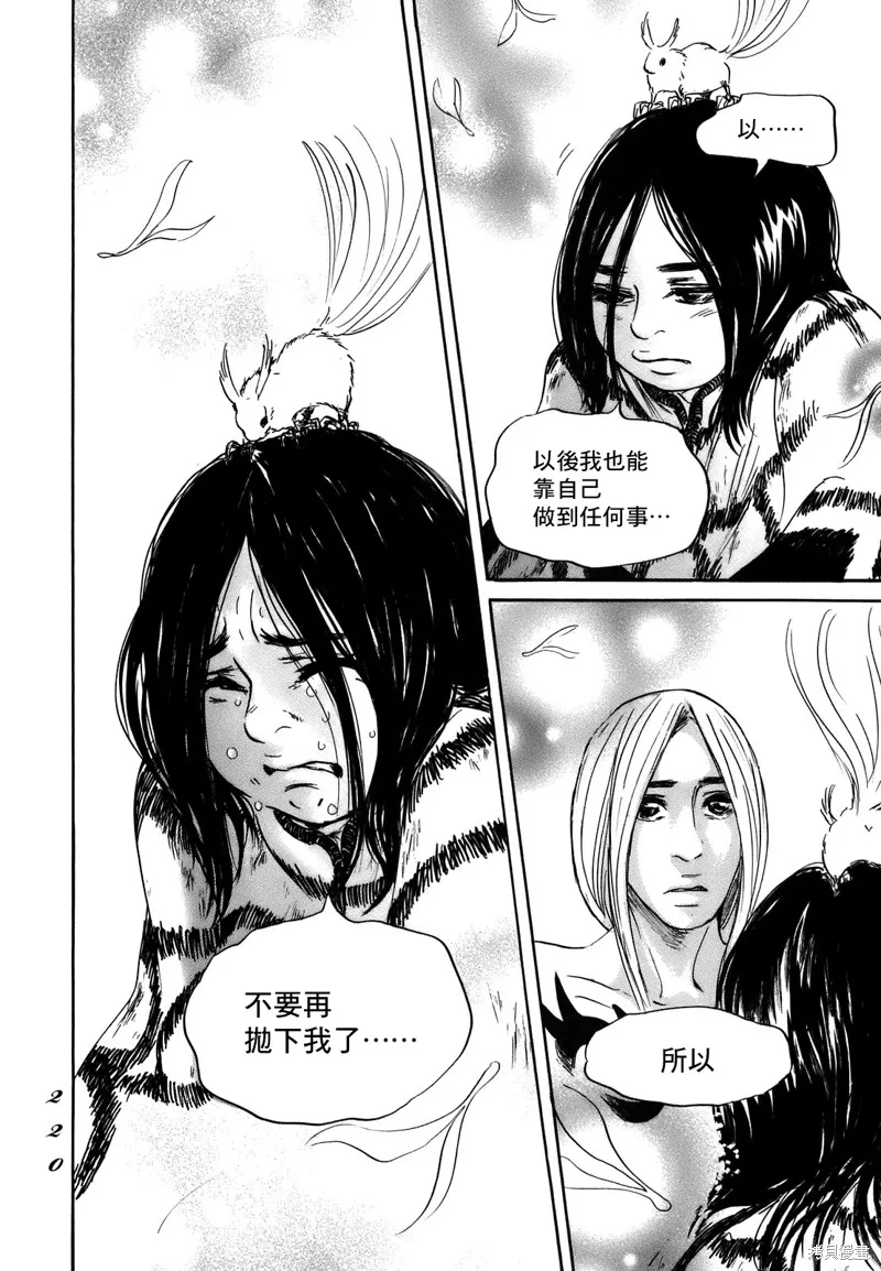 伊穆里,第73话,第22张