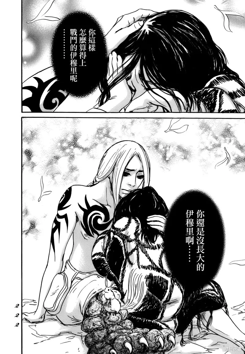 伊穆里,第73话,第24张