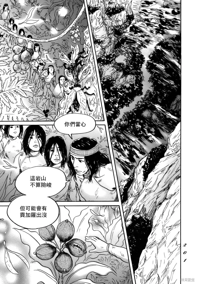 伊穆里,第73话,第3张