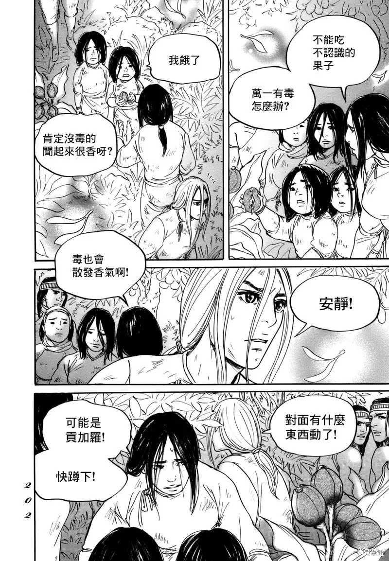伊穆里,第73话,第4张