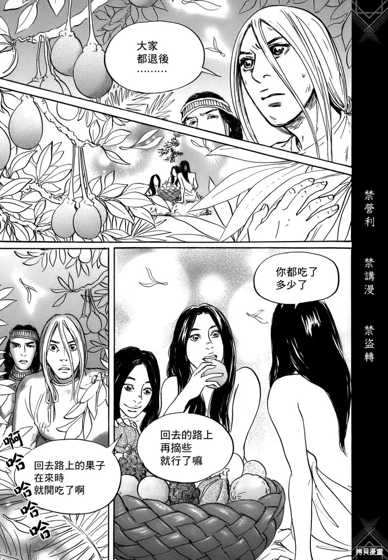 伊穆里,第73话,第5张