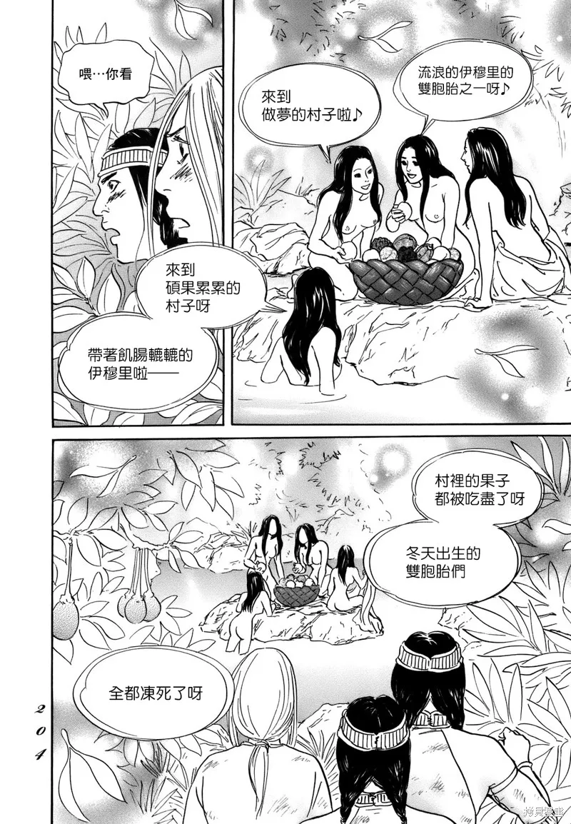 伊穆里,第73话,第6张