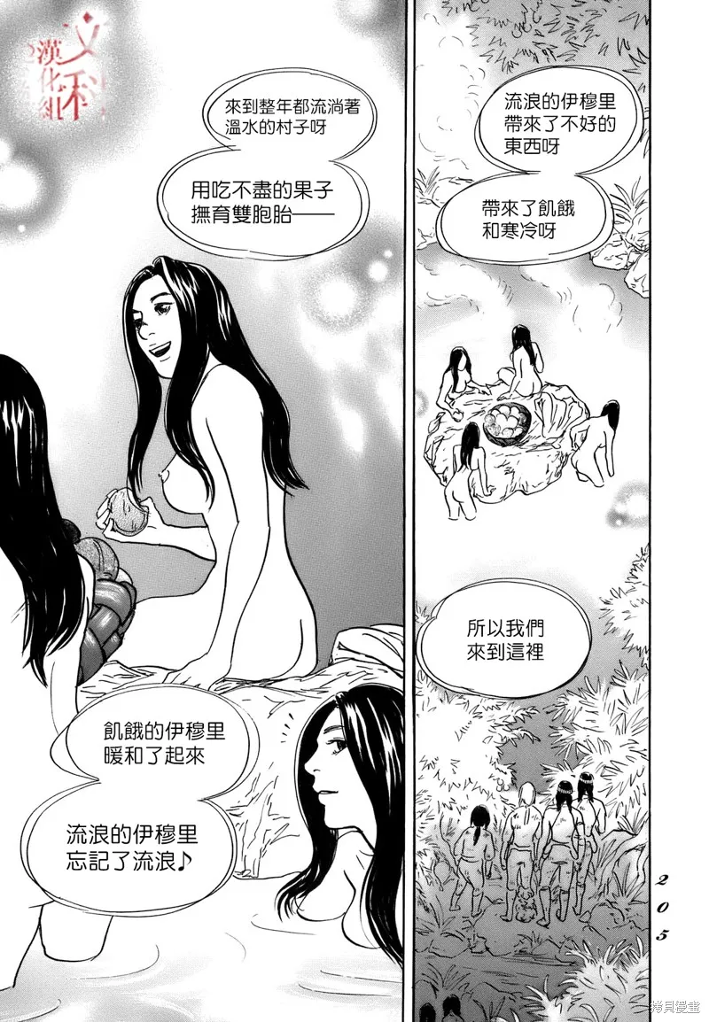 伊穆里,第73话,第7张