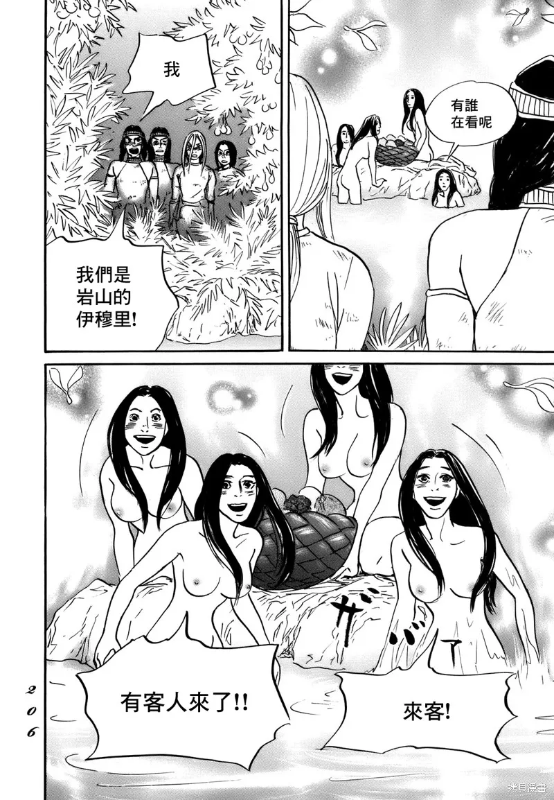 伊穆里,第73话,第8张