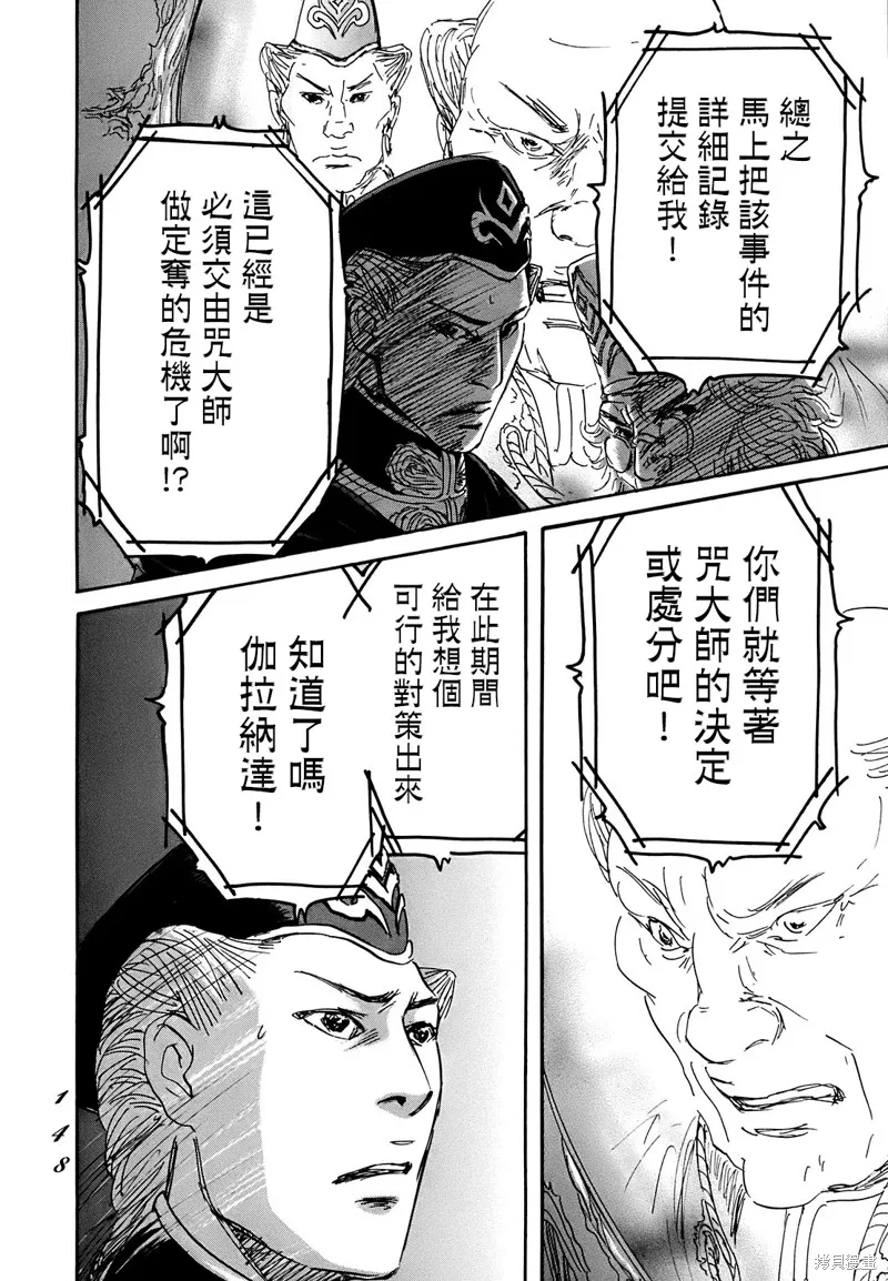 伊穆里,第64话,第10张