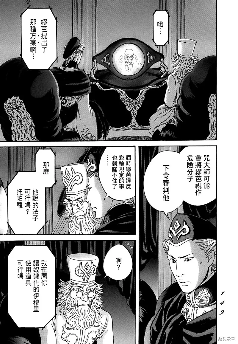 伊穆里,第64话,第11张
