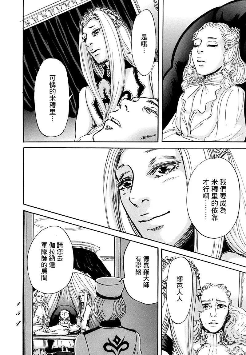 伊穆里,第64话,第16张