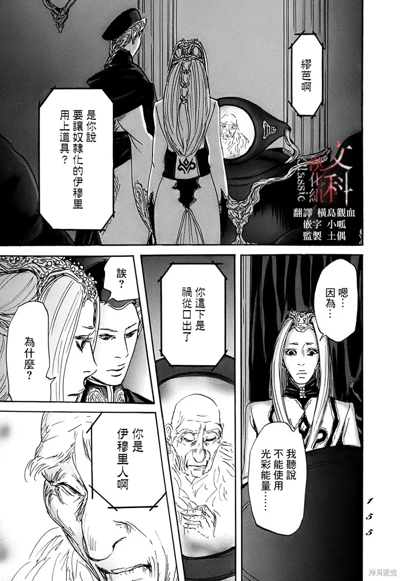伊穆里,第64话,第17张