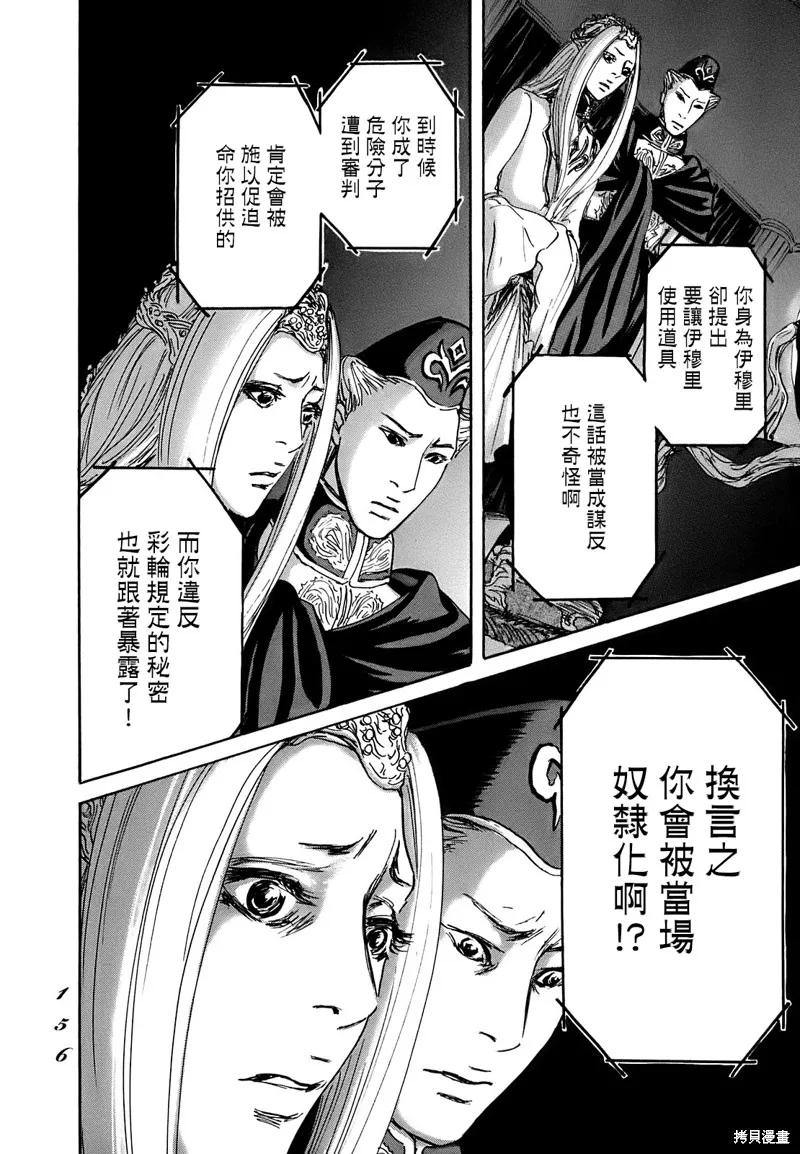 伊穆里,第64话,第18张