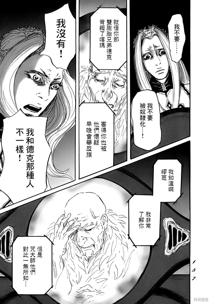 伊穆里,第64话,第19张