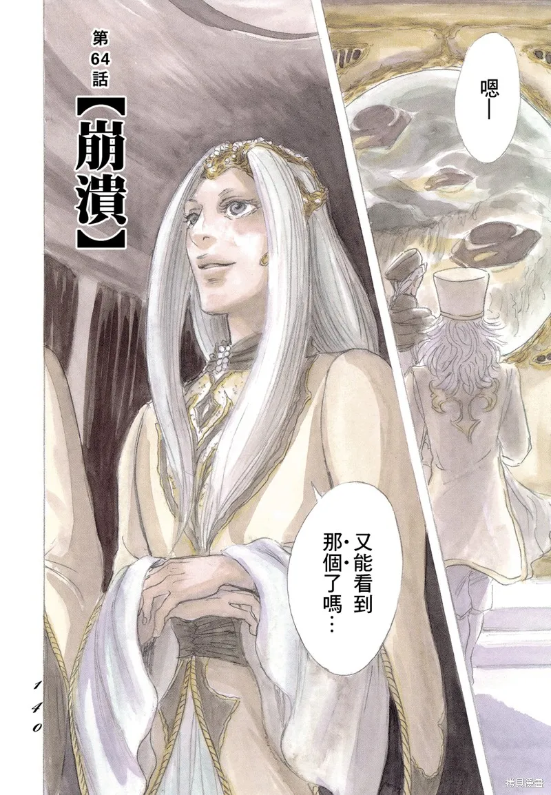 伊穆里,第64话,第2张