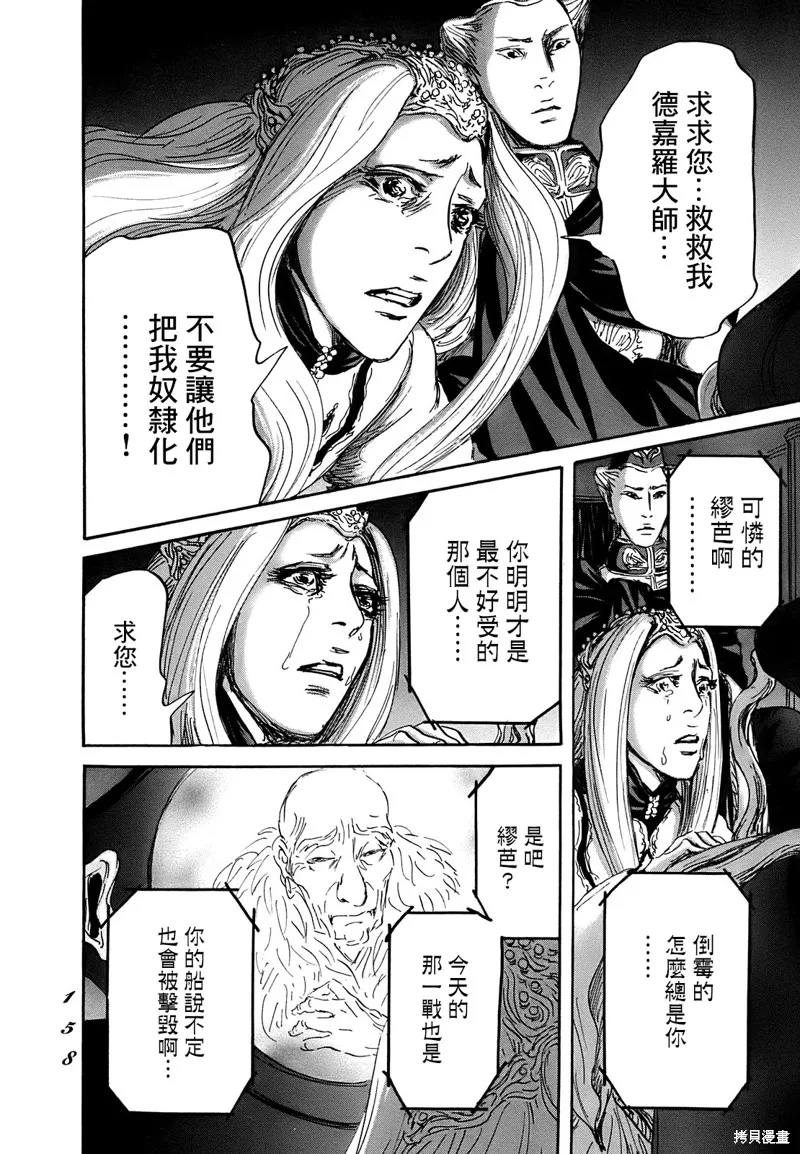 伊穆里,第64话,第20张