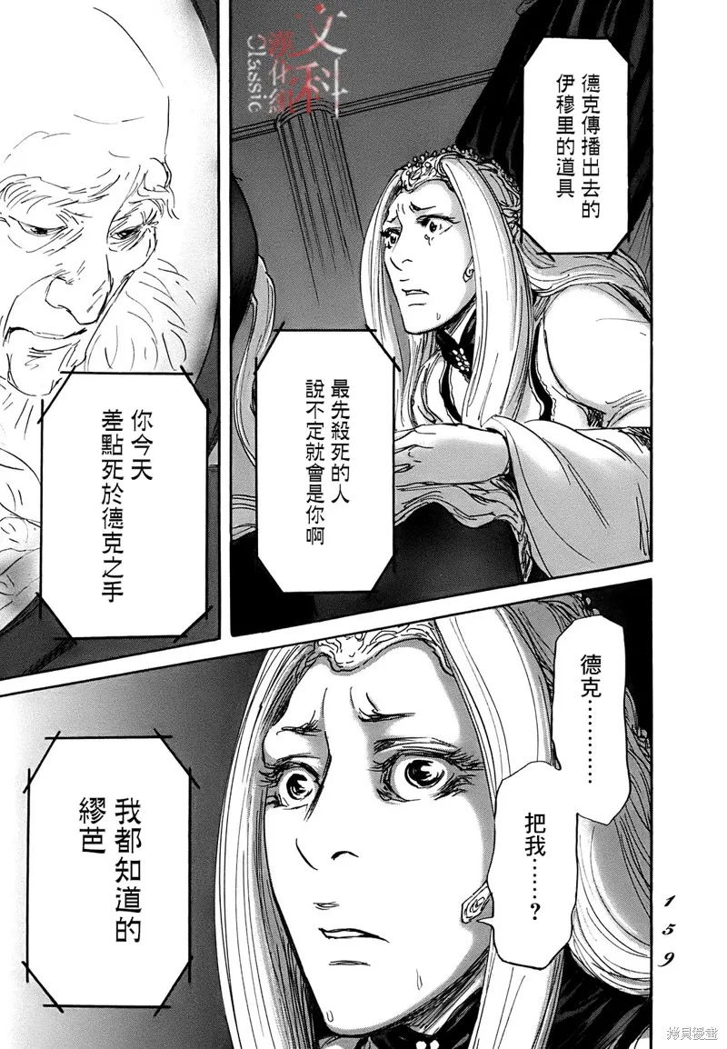 伊穆里,第64话,第21张