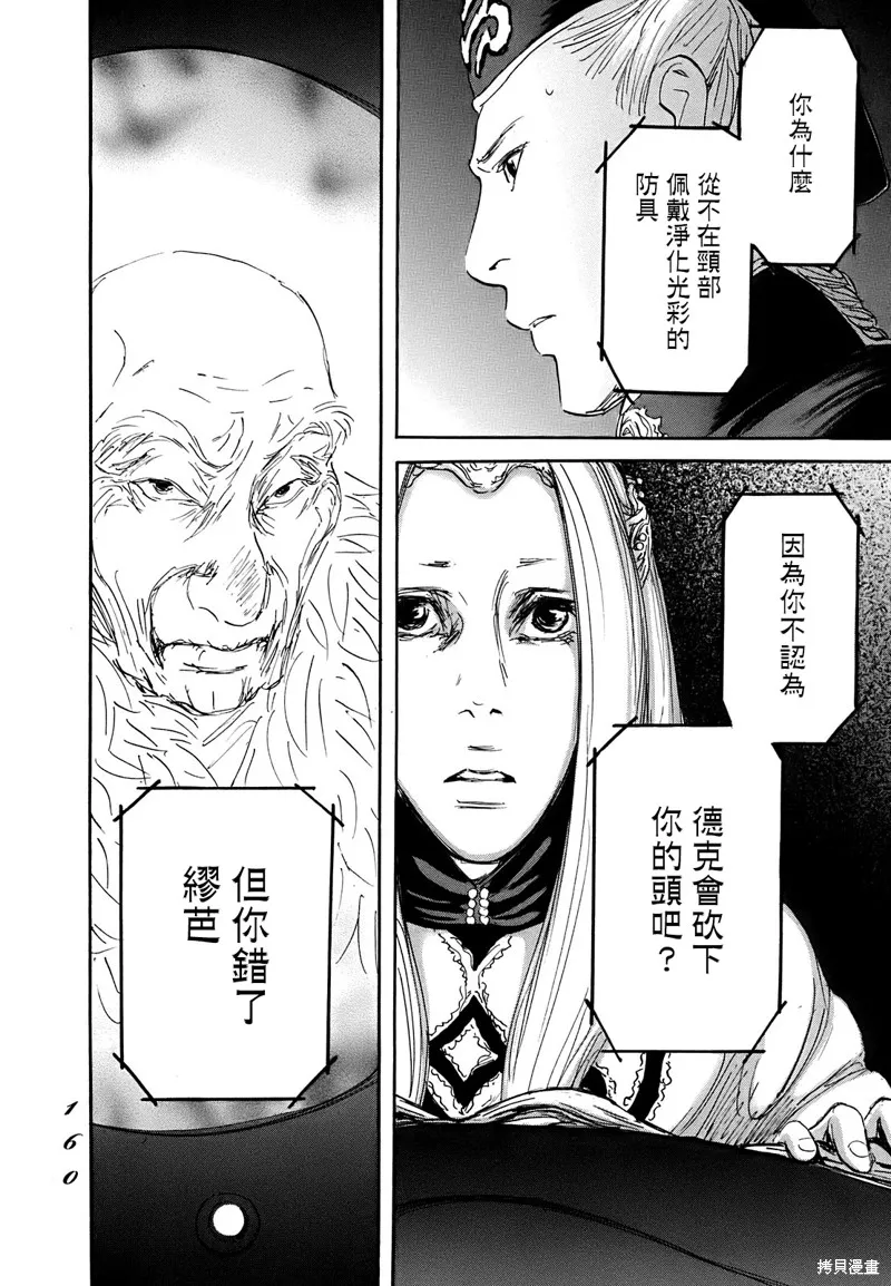 伊穆里,第64话,第22张