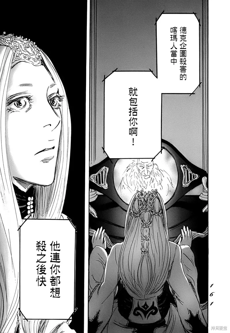 伊穆里,第64话,第23张