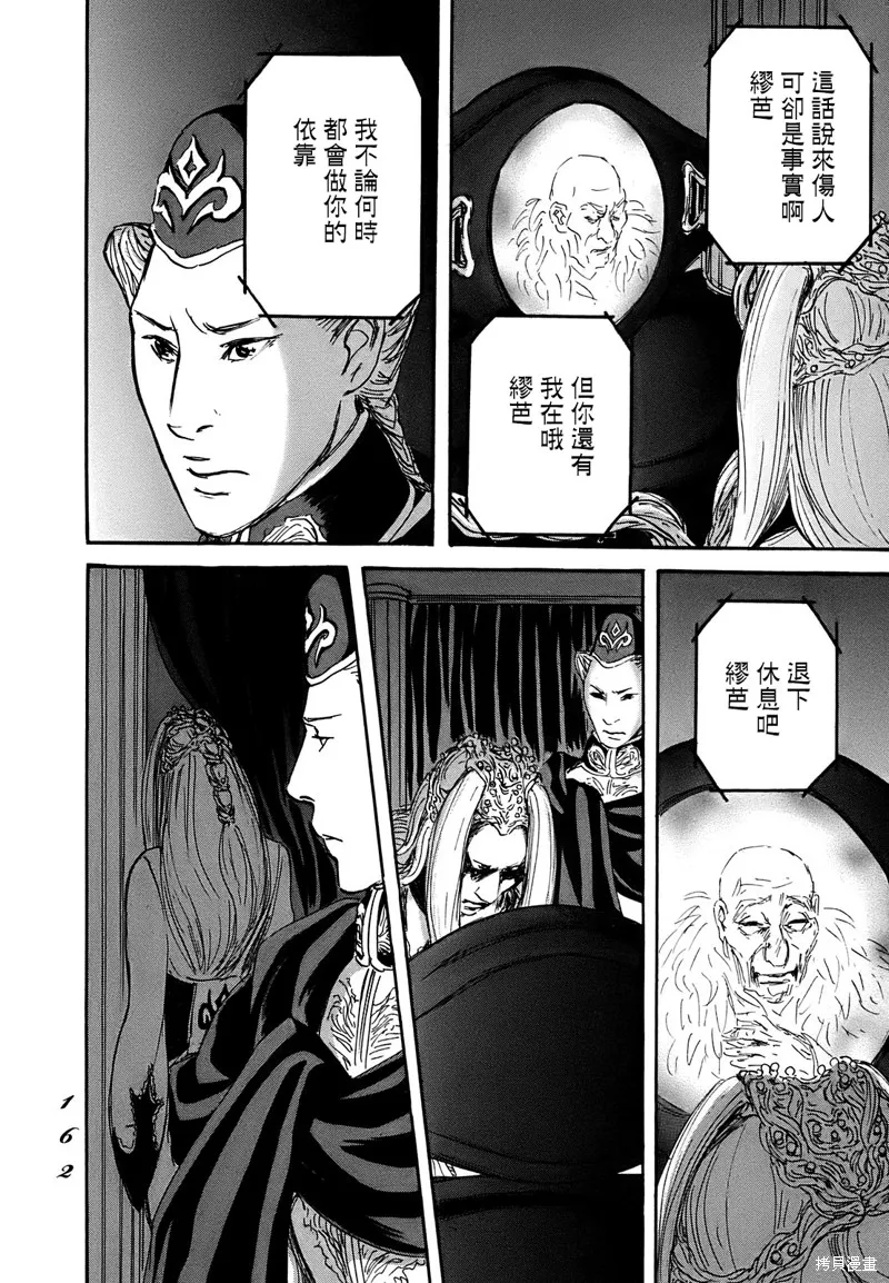 伊穆里,第64话,第24张
