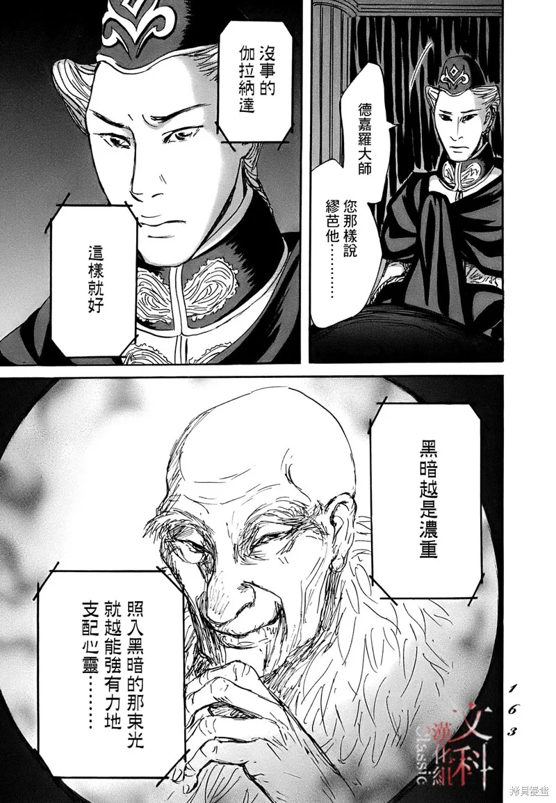 伊穆里,第64话,第25张