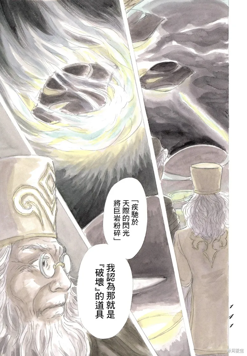 伊穆里,第64话,第3张