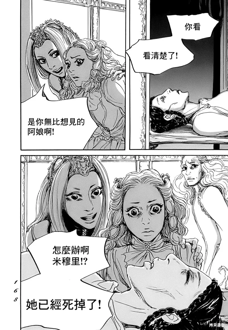 伊穆里,第64话,第30张