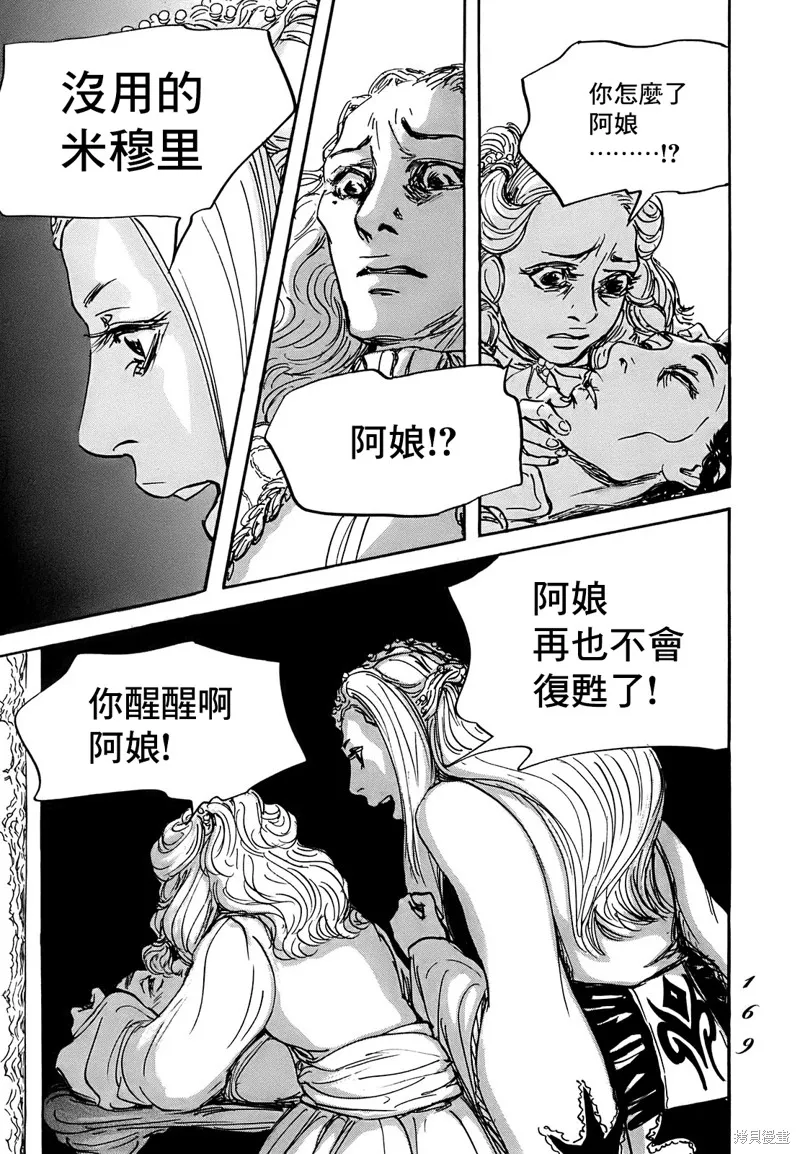 伊穆里,第64话,第31张