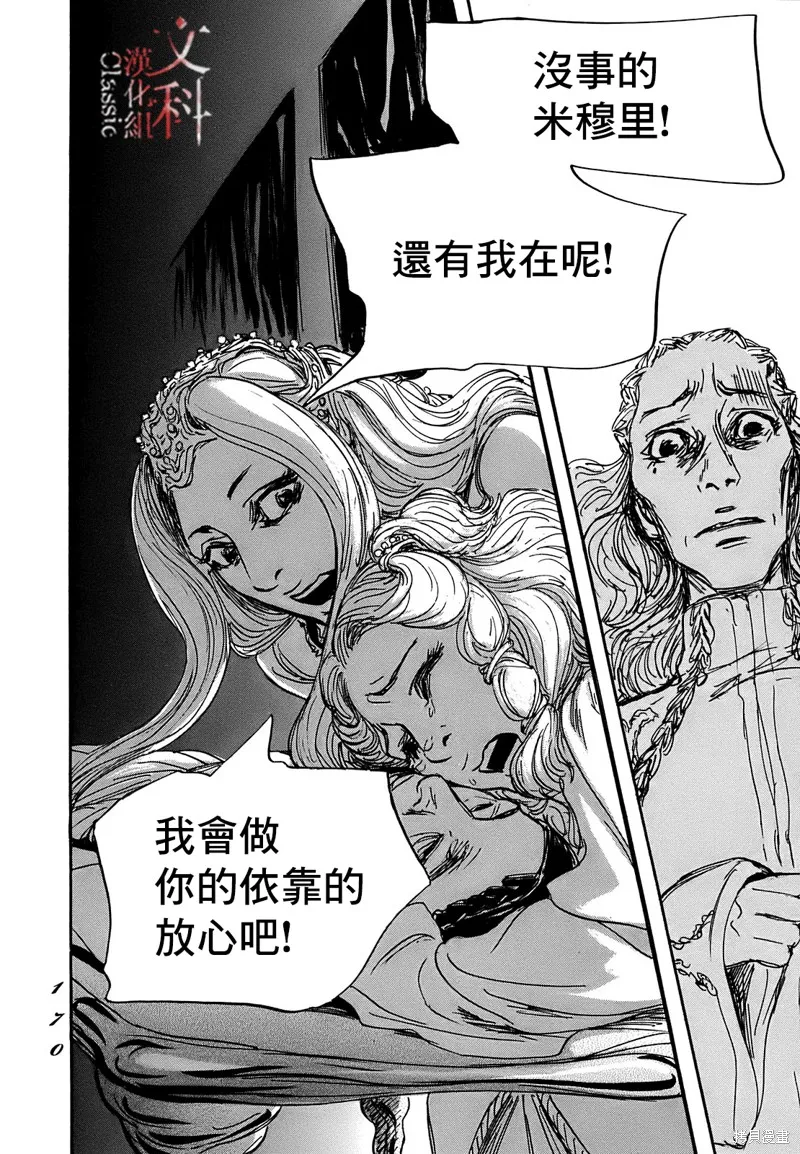 伊穆里,第64话,第32张