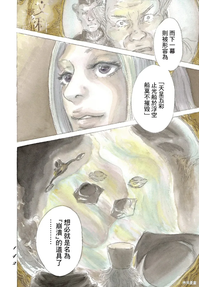 伊穆里,第64话,第4张