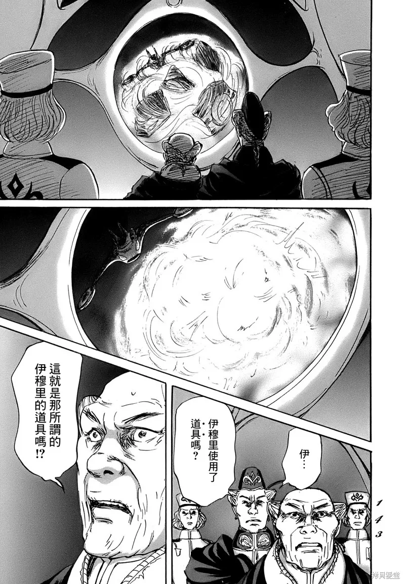 伊穆里,第64话,第5张