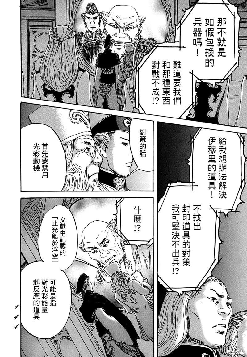 伊穆里,第64话,第6张