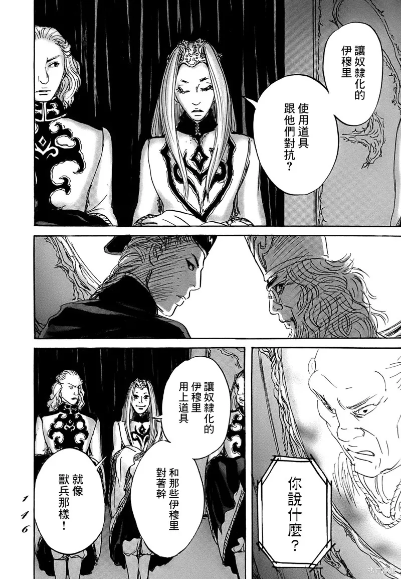 伊穆里,第64话,第8张