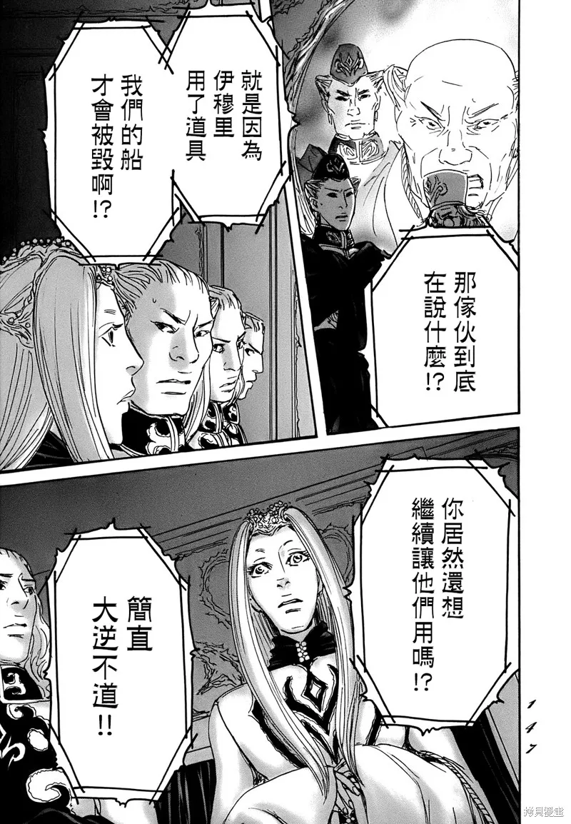 伊穆里,第64话,第9张