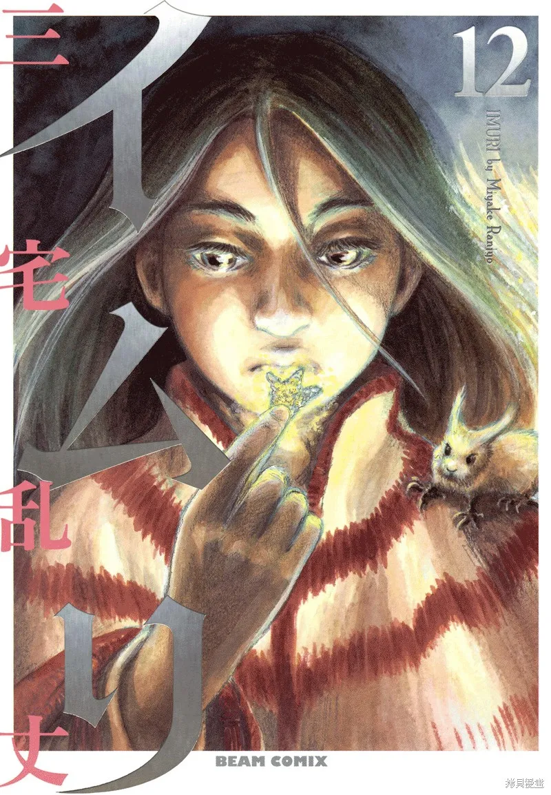 伊穆里,第67话,第1张