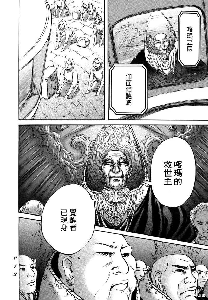 伊穆里,第67话,第10张
