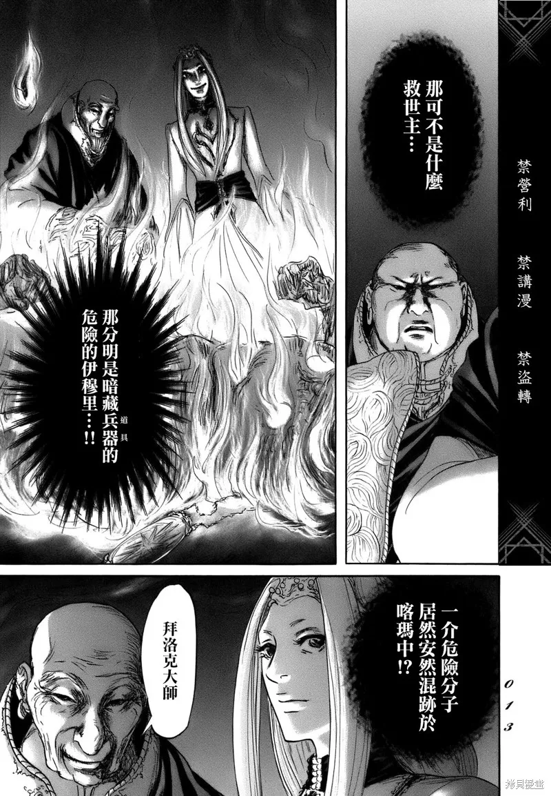 伊穆里,第67话,第11张