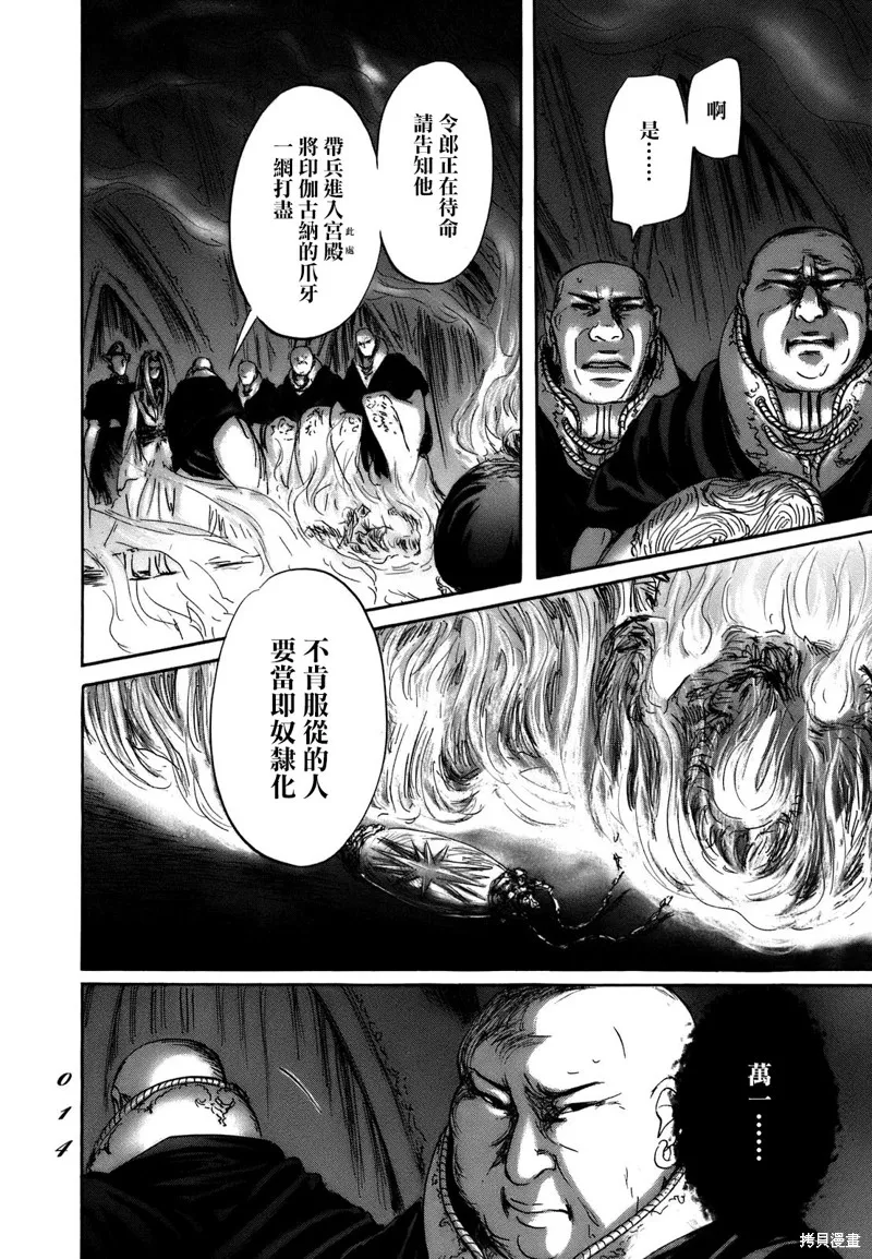 伊穆里,第67话,第12张