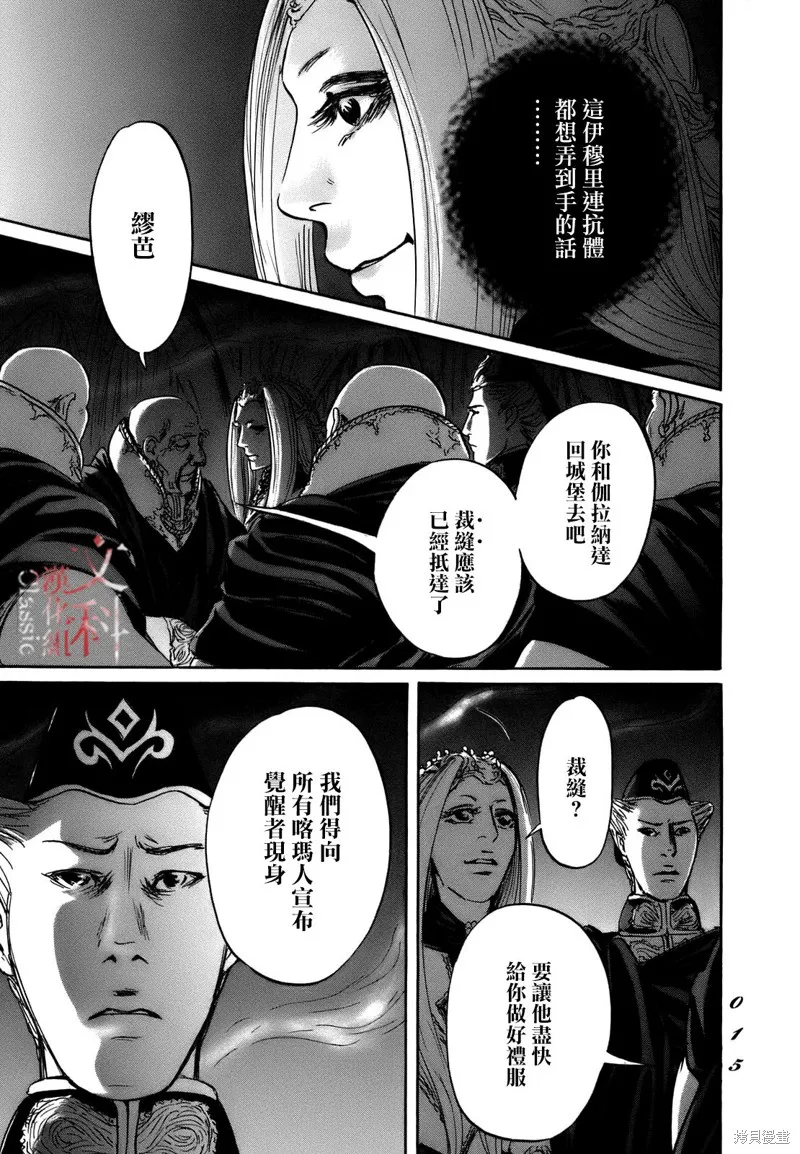 伊穆里,第67话,第13张