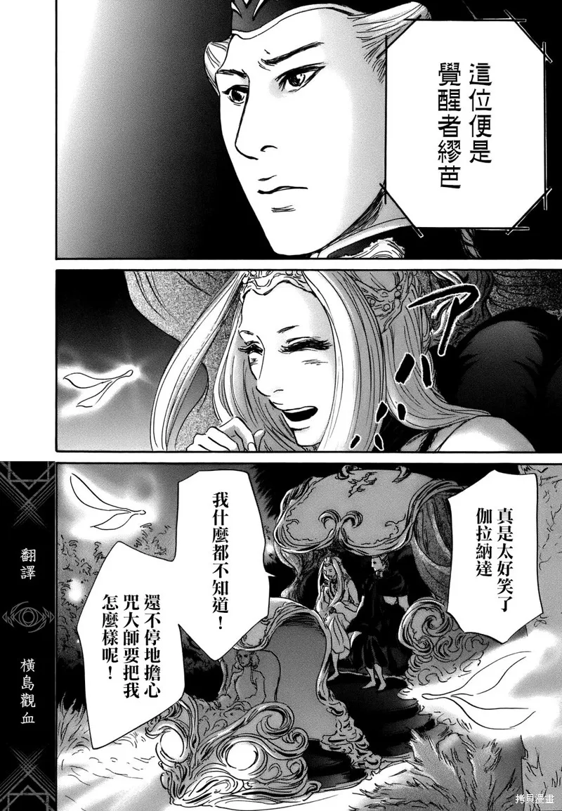 伊穆里,第67话,第15张