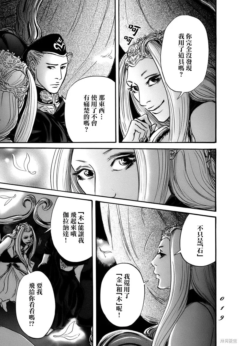 伊穆里,第67话,第16张