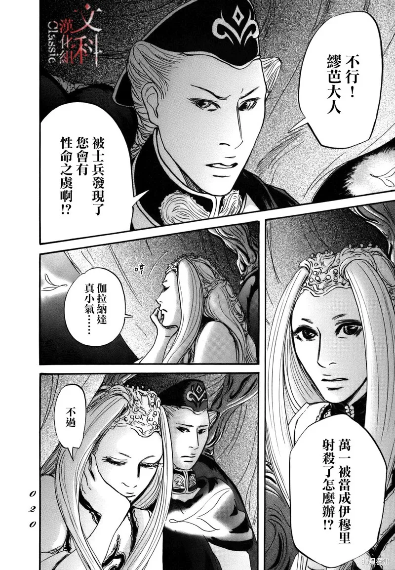 伊穆里,第67话,第17张