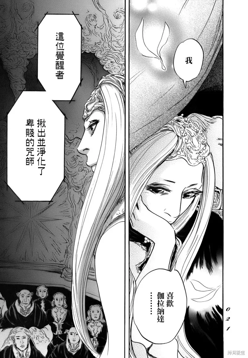 伊穆里,第67话,第18张