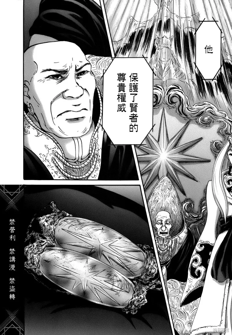 伊穆里,第67话,第19张